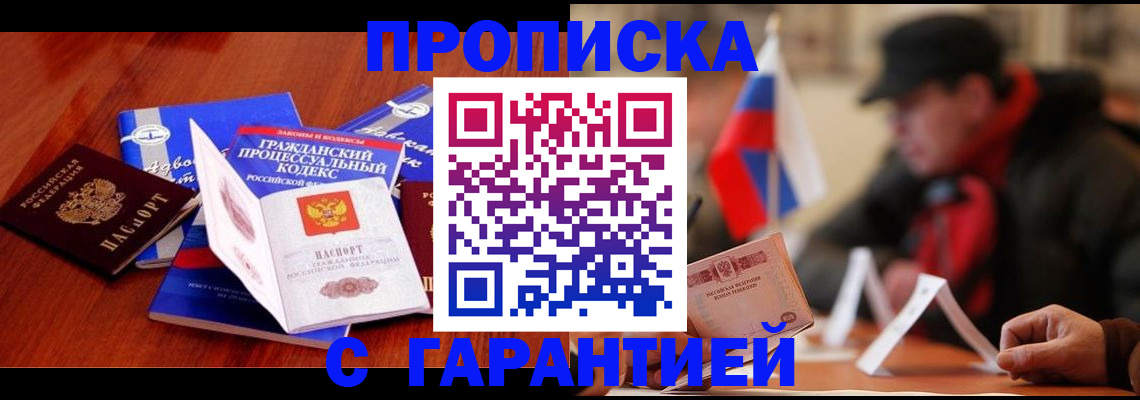 прописка ребенка в Яранске