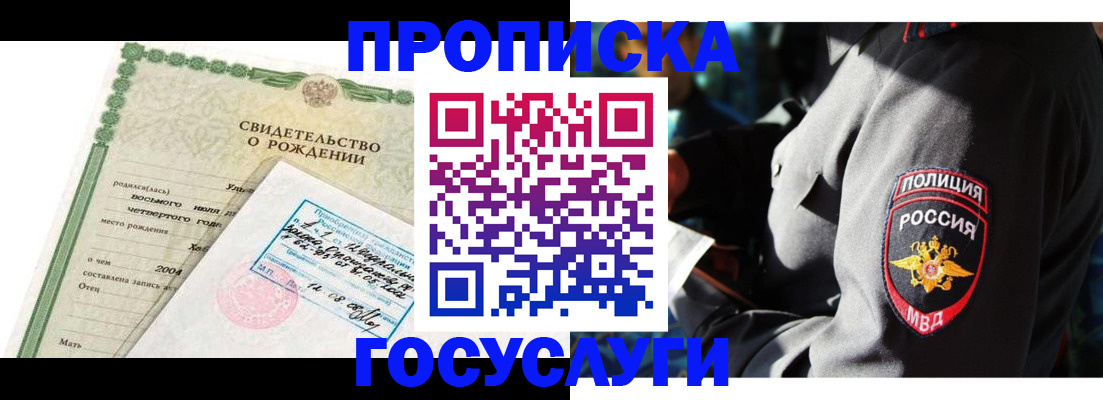 прописка ребенка в Яранске