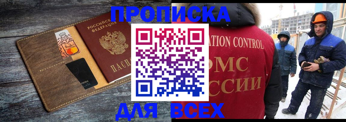 прописка от собственника в Яранске